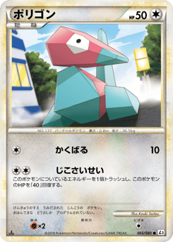 Porygon — Clash at the Summit