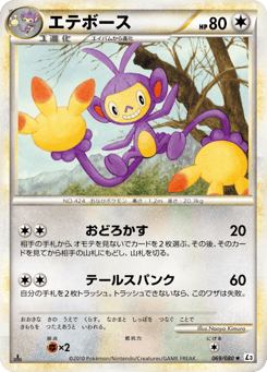 Ambipom — Clash at the Summit