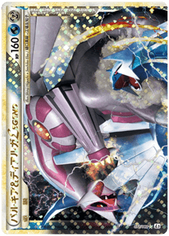 Palkia & Dialga LEGEND — Clash at the Summit