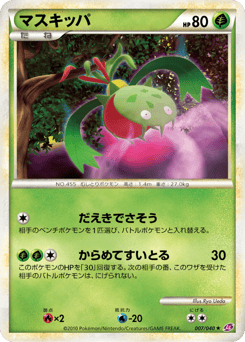 Carnivine — Lost Link