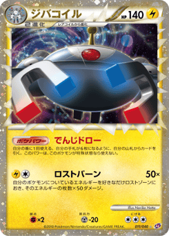 Magnezone #011 — Lost Link
