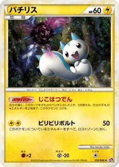 Pachirisu LL 012