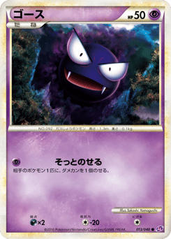 Gastly LL 013