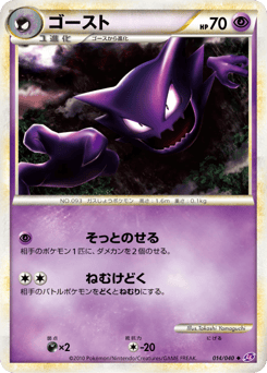 Haunter LL 014