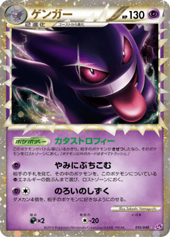 Gengar LL 015