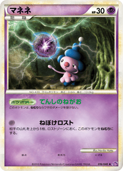 Mime Jr. — Lost Link