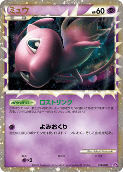 Mew LL 018