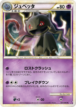 Banette LL 021