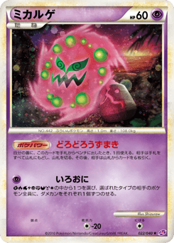 Spiritomb LL 022