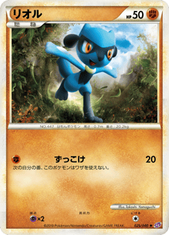 Riolu LL 025