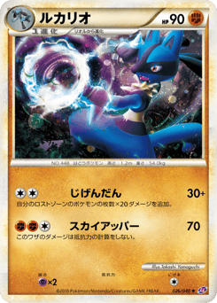 Lucario LL 026