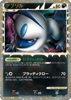 Absol LL 027