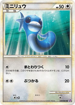 Dratini LL 029