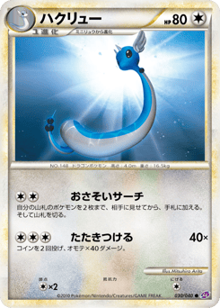 Dragonair LL 030