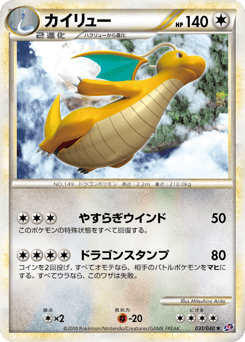 Dragonite LL 031