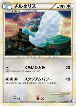 Altaria LL 033