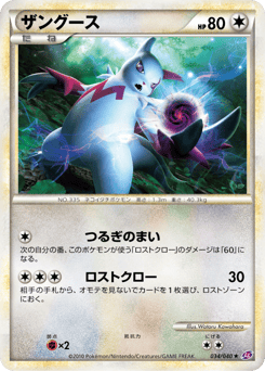 Zangoose — Lost Link