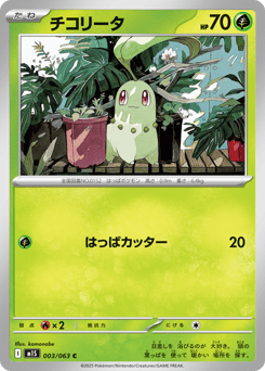 Chikorita #003 — Mega Symphonia