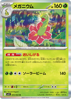 Meganium — Mega Symphonia