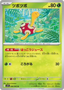 Shuckle #006 — Mega Symphonia