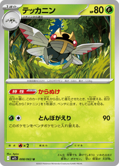 Ninjask — Mega Symphonia
