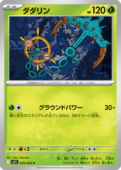 Dhelmise — Mega Symphonia