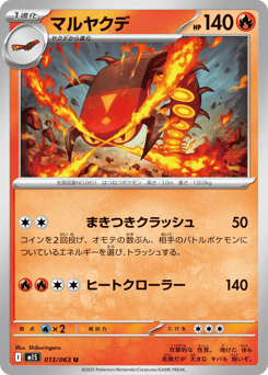 Centiskorch — Mega Symphonia