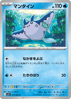 Mantine — Mega Symphonia
