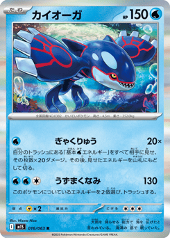 Kyogre — Mega Symphonia