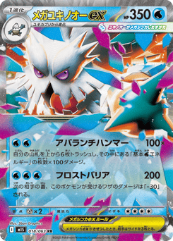 Mega Abomasnow ex — Mega Symphonia