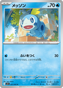 Sobble — Mega Symphonia