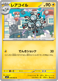 Magneton M1S 028