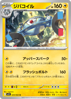 Magnezone — Mega Symphonia