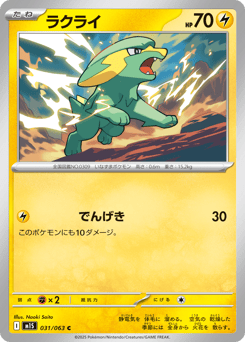 Electrike — Mega Symphonia