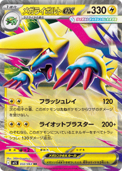 Mega Manectric ex — Mega Symphonia