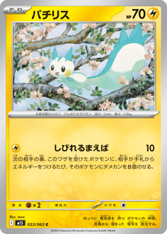 Pachirisu M1S 033