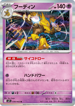 Alakazam — Mega Symphonia