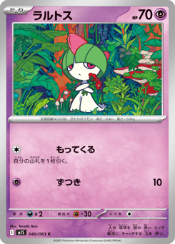Ralts — Mega Symphonia