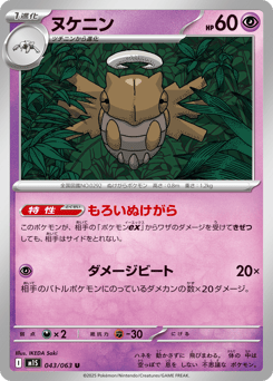 Shedinja — Mega Symphonia