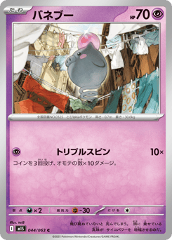 Spoink — Mega Symphonia
