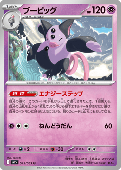 Grumpig M1S 045