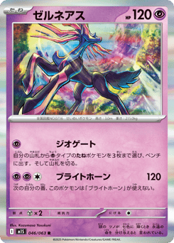 Xerneas — Mega Symphonia