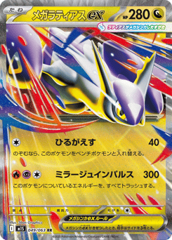 Mega Latias ex — Mega Symphonia