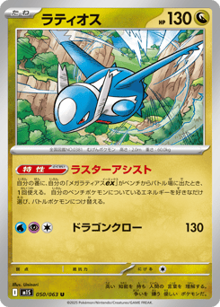 Latios — Mega Symphonia