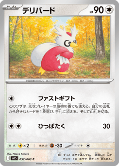 Delibird — Mega Symphonia