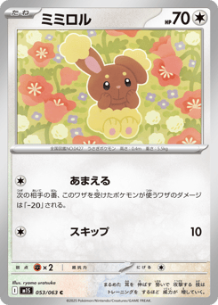 Buneary M1S 053