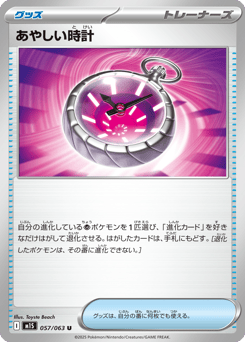 Suspicious Watch M1S 057