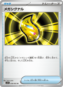 Mega Signal — Mega Symphonia