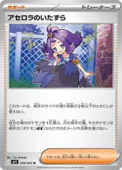 Acerola's Mischief — Mega Symphonia