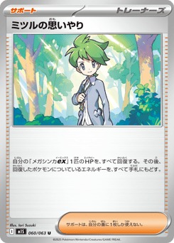 Wally's Compassion — Mega Symphonia